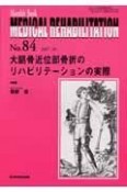 MADICAL　REHABILITATION　大腿骨近位部骨折のリハビリテーションの実際（84）