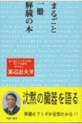 まるごと一冊膵臓の本