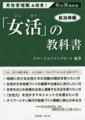 「女活」の教科書　自治体編