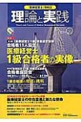 理論と実践　特集：第3回「医療経営士1級」資格認定試験合格者11人誕生！（20）