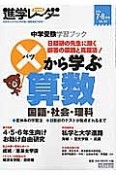 中学受験進学レ〜ダー　2015．7・8　×から学ぶ算数・国語・社会・理科（4）