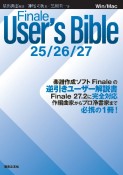 Finale　User’s　Bible　25／26／27