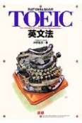 TOEIC英文法