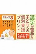 漢字が苦手な子どもへの個別支援プリント　2年の漢字前半（80字）　ステップ3