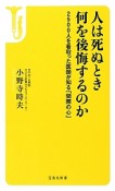 人は死ぬとき何を後悔するのか