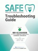 SAFE　Troubleshooting　Guide　補綴・技工的合併症編（4）