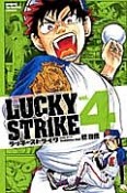 LUCKY　STRIKE（4）