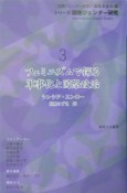 フェミニズムで探る軍事化と国際政治