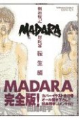 魍魎戦記　MADARA　転生編