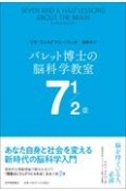 バレット博士の脳科学教室7　1／2章