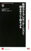 説得力あるプレゼンテーションで、聴き手の心を揺さぶる