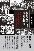 お葬式の言葉と風習　柳田國男『葬送習俗語彙』の絵解き事典