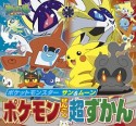 ポケットモンスター　サン＆ムーン　ポケモンぜんこく超ずかん