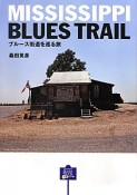 MISSISSIPPI　BLUES　TRAIL