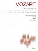モーツァルト　ピアノ・ソナタ集　KV282，283，284：　New　Edition　解説付（2）