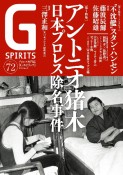 G　SPIRITS　プロレス専門誌（72）