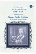ヴェラチーニ／アルトリコーダーソナタ第8番ヘ長調　CDつき