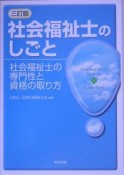 社会福祉士のしごと