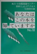 あなたはこの本を知っていますか　2001（18）