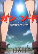 ガン×ソード　公式ビジュアルブック