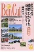 Bancul　2021秋　播磨が見える（121）