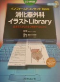 消化器外科イラストLibrary