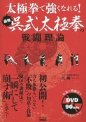 太極拳で強くなれる！最強呉式太極拳の戦闘理論