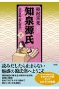 知泉源氏　完訳漫画『源氏物語』（2）