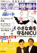 医療の現場！　BS朝日テレビテキスト＜完全保存版＞　2010．12