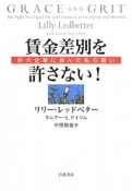 賃金差別を許さない！