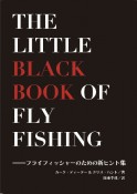 ザ・リトル・ブラック・ブック・オブ・フライフィッシング　フライフィッシャーのための新ヒント集