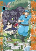 飼育員さんは異世界で動物園造りたいのでモンスターを手懐ける（1）