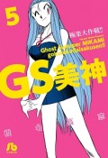 GS美神　極楽大作戦！！（5）