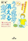 プチうつ気分が消える食べ方　「鉄、ビタミンB、タンパク質」で体も心もスッキリ！