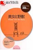 美女と野獣　TOEICテスト300点以上　CD付き