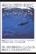 海の記憶を求めて