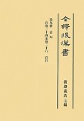 全譯後漢書　志7（9）