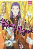 Petshop　of　Horrors　漂泊の箱舟編（2）