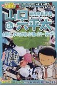 総務部総務課　山口六平太　水無月に、傘の花が咲いたり散ったり…昼下がり