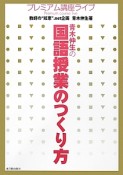 青木伸生の　国語授業のつくり方