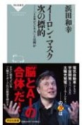 イーロン・マスク次の標的　「IoBビジネス」とは何か