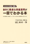 図解自分に最適な資産運用が一目でわかる本　2006