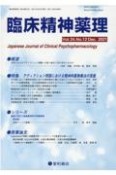 臨床精神薬理　24－12　Japanese　Journal　of　Clinical　Psychophoarmacology