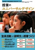 授業のユニバーサルデザイン　「全員活動」の説明文の授業づくり（4）