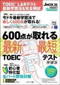 TOEIC　L＆Rテスト　最新学習法＆完全模試