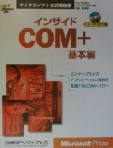 インサイドCOM＋