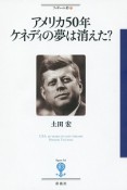 アメリカ50年　ケネディの夢は消えた？