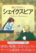 読んでみたいシェイクスピア