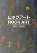 ロックアート