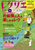 レクリエ　2021．3・4　制作・ゲーム・運動　介護の現場で役立ちます！